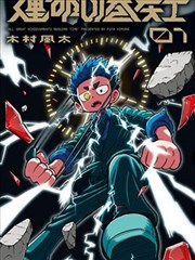 不同龄漫画封面